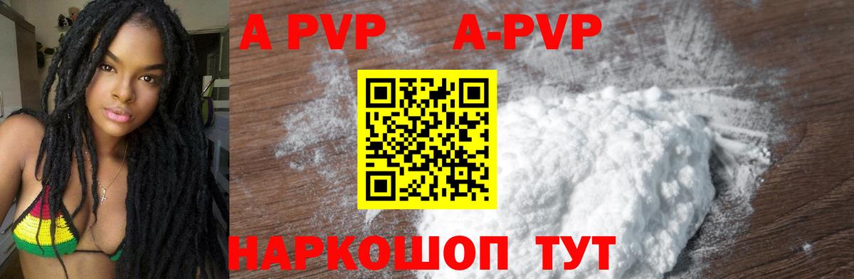Ахтубинск  A-PVP кристаллы  A PVP  Вход с VPN  Alfa_PVP СК КРИС 