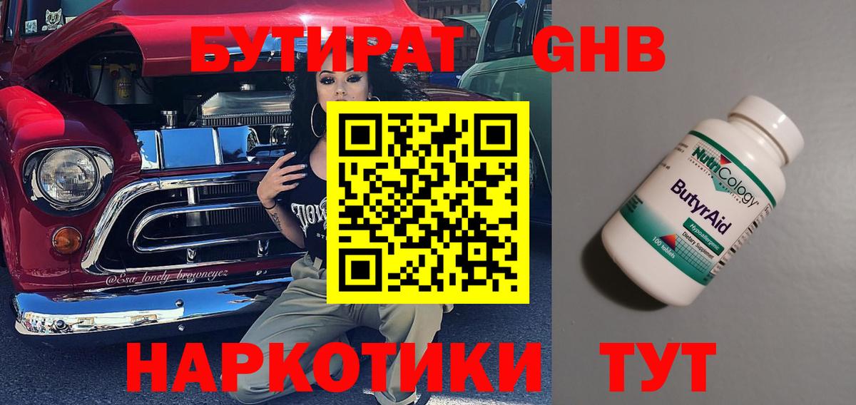 Ахтубинск  БУТИРАТ 1.4BDO  Вход с VPN 