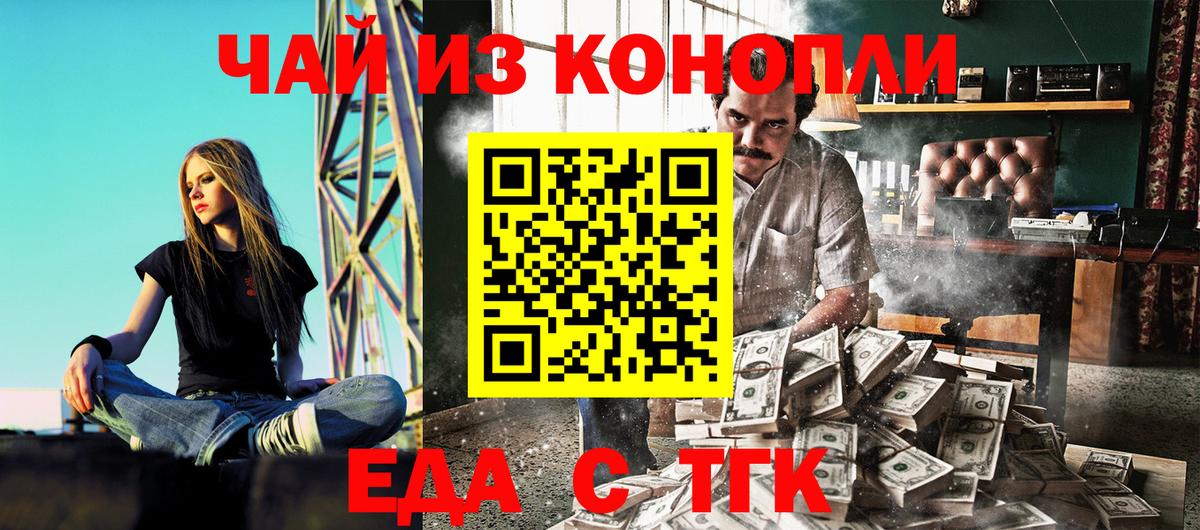 Печенье с ТГК конопля  Вход с VPN  Ахтубинск 
