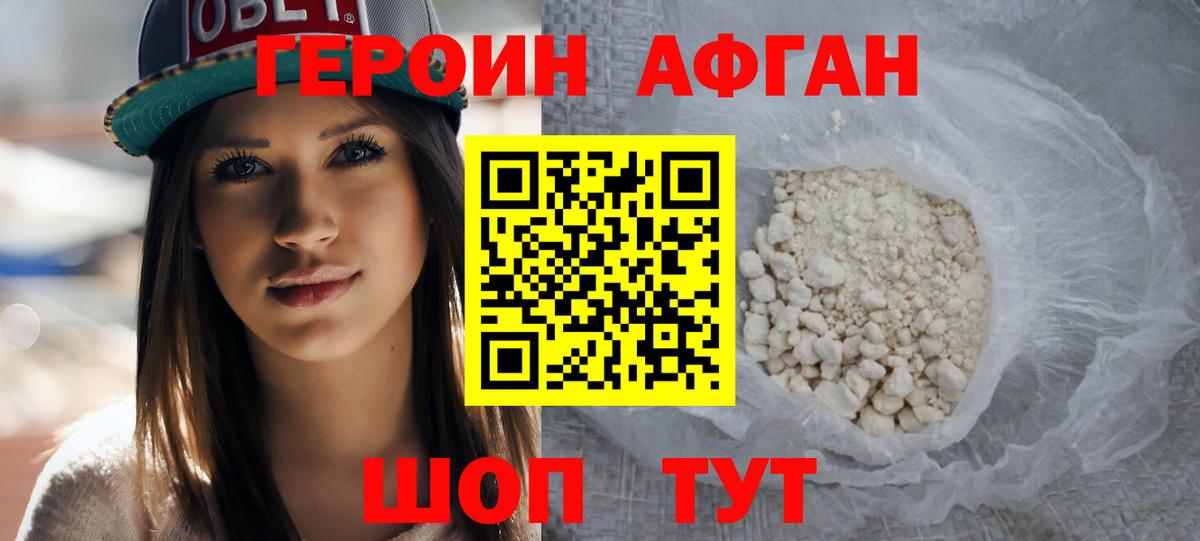 ГЕРОИН герыч  Вход с VPN  Ахтубинск 