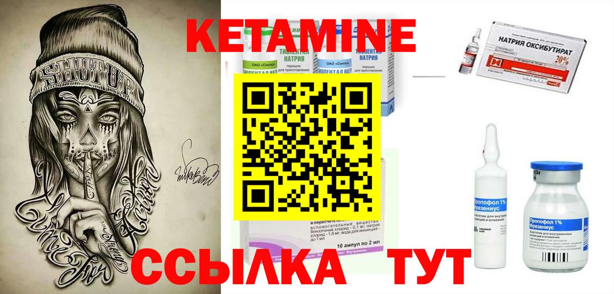 КЕТАМИН VHQ Ахтубинск