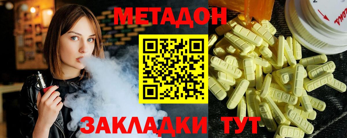 Метадон VHQ  Вход с VPN  Ахтубинск  Метадон VHQ 